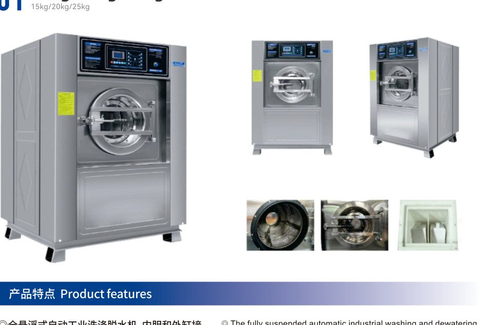 FEILONG Industrial Washing Machines shown in factory catalogue